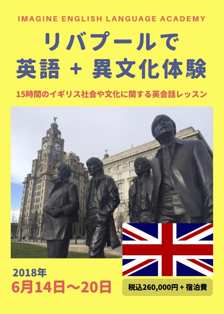 イギリスでの留学