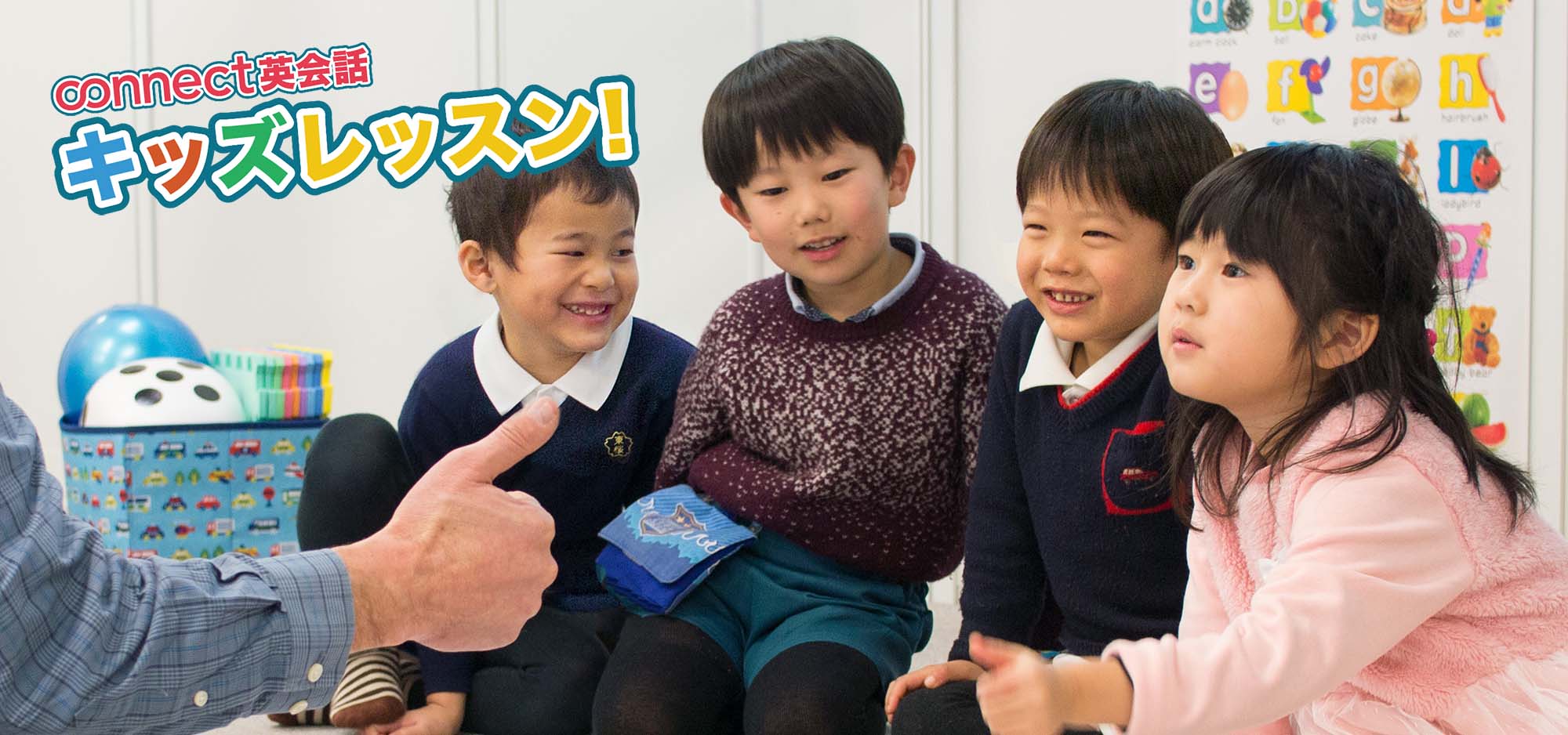 子どもの英会話レッスン